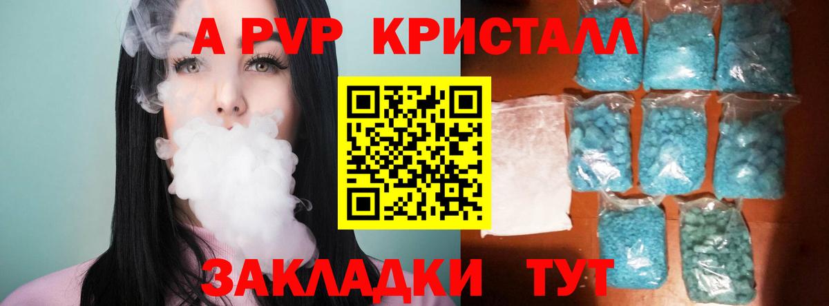 A-PVP крисы CK Воткинск