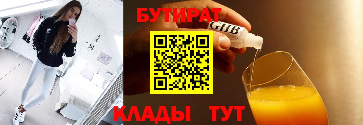 БУТИРАТ жидкий экстази Воткинск