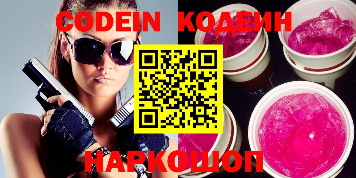 Воткинск  Кодеиновый сироп Lean Purple Drank  Вход с VPN  Кодеин напиток Lean (лин) 