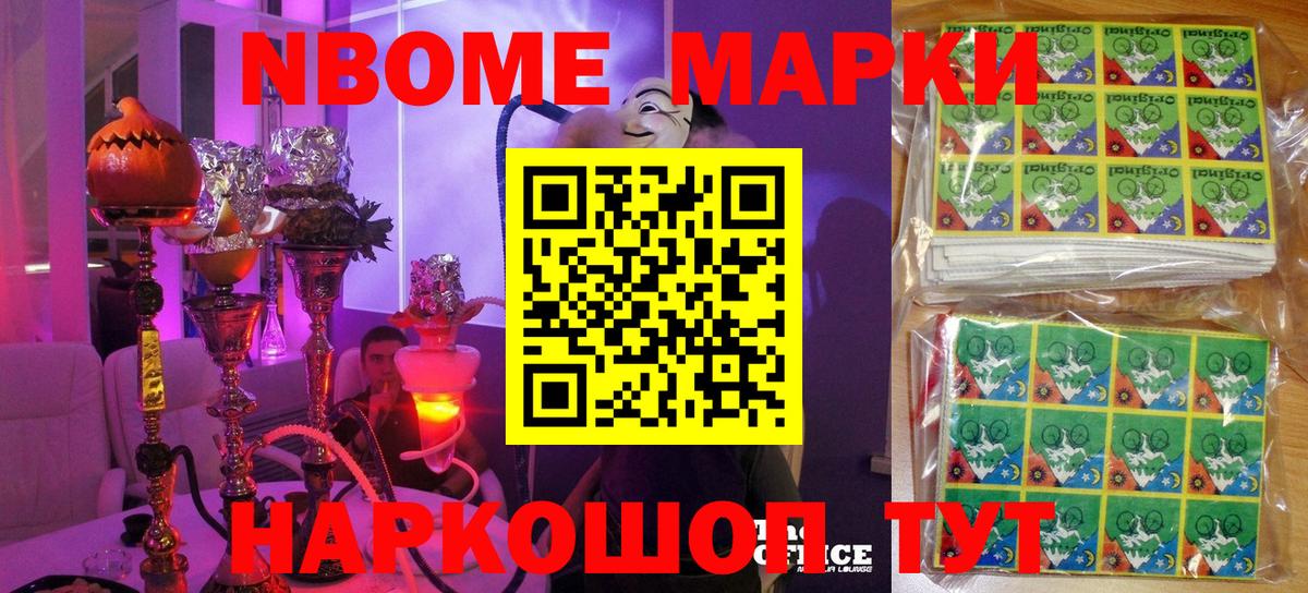 Воткинск  Марки N-bome 1,8мг  Вход с VPN  Марки N-bome 1,8мг 